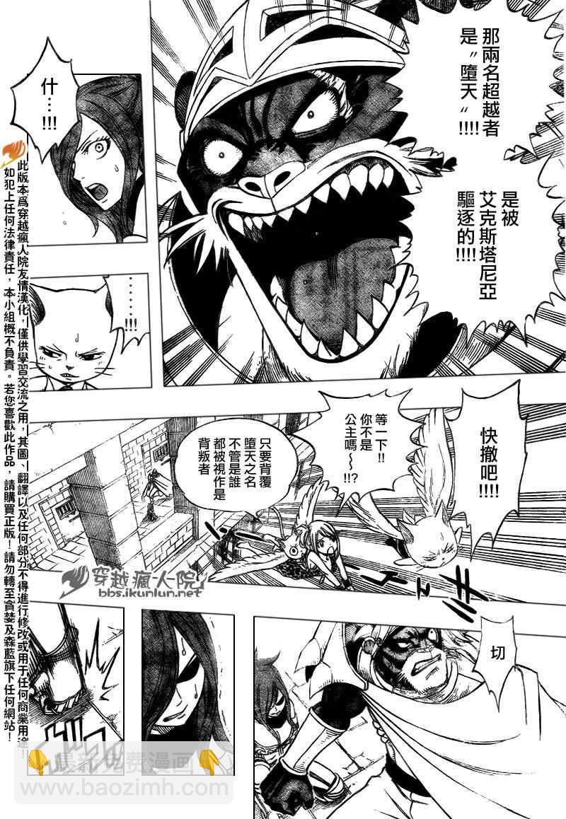 🍜妖精的尾巴 第178话 第14页