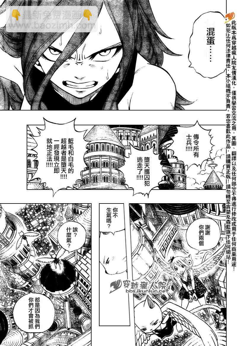🍜妖精的尾巴 第178话 第15页