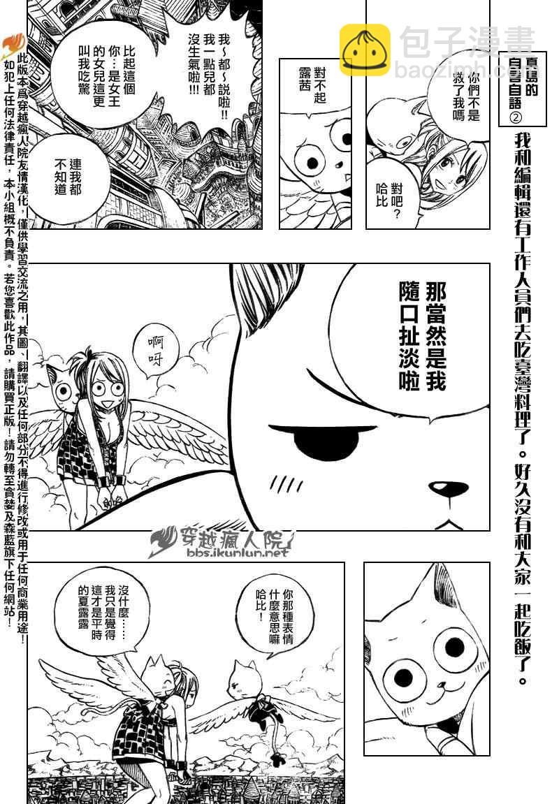 🍜妖精的尾巴 第178话 第16页