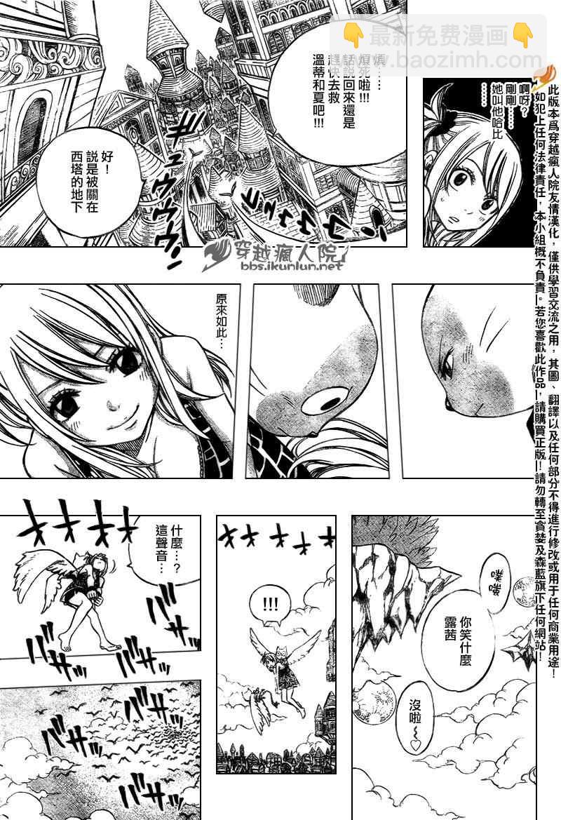🍜妖精的尾巴 第178话 第17页