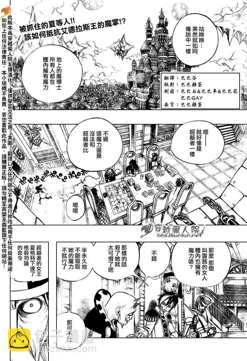 🍜妖精的尾巴 第178话 第2页