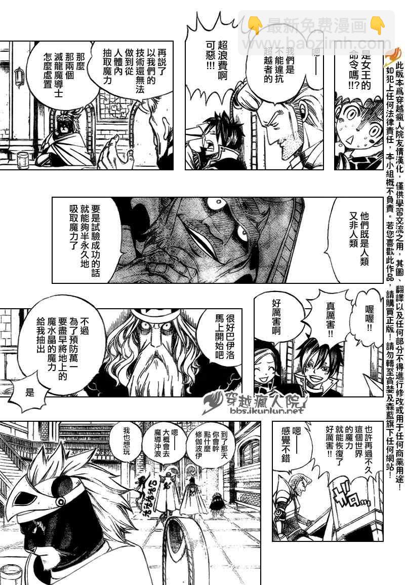 🍜妖精的尾巴 第178话 第3页