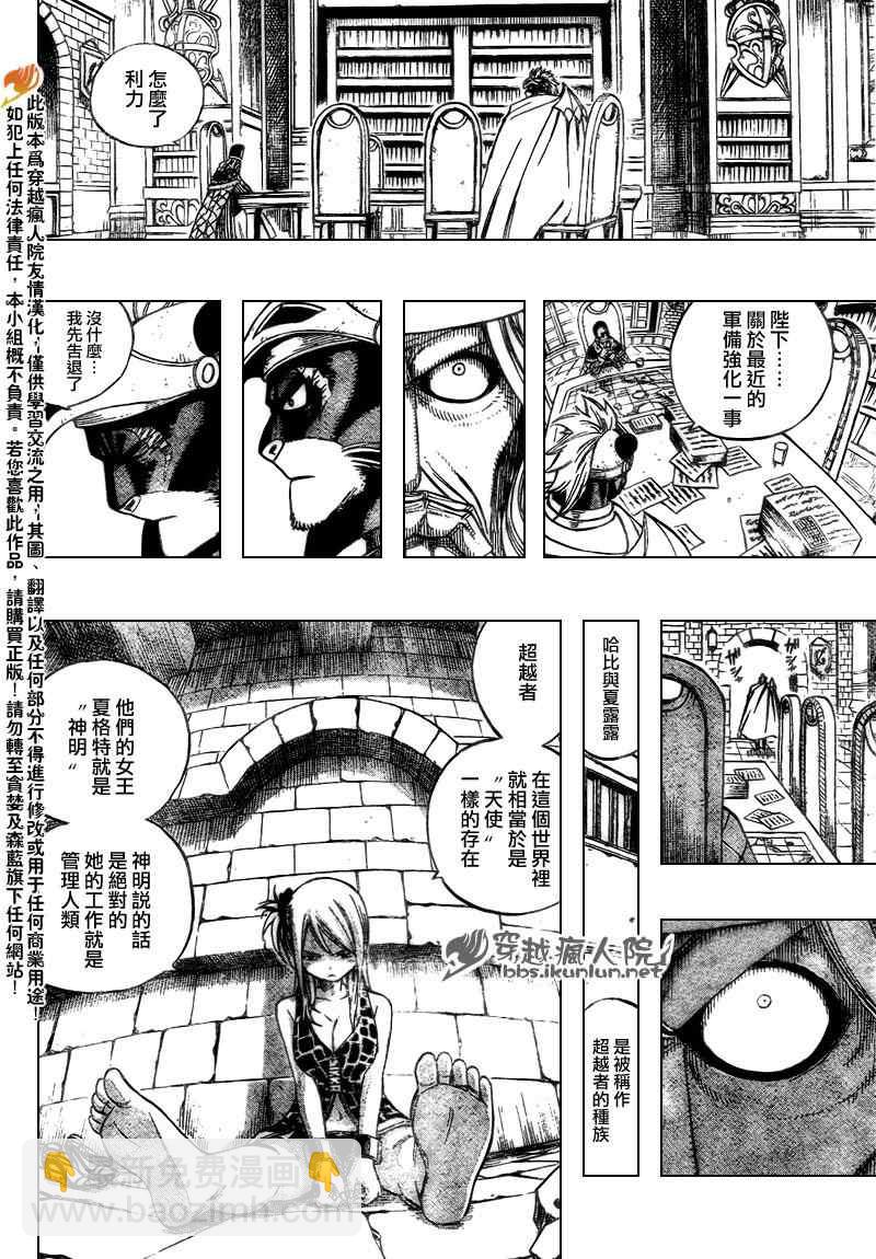 🍜妖精的尾巴 第178话 第4页