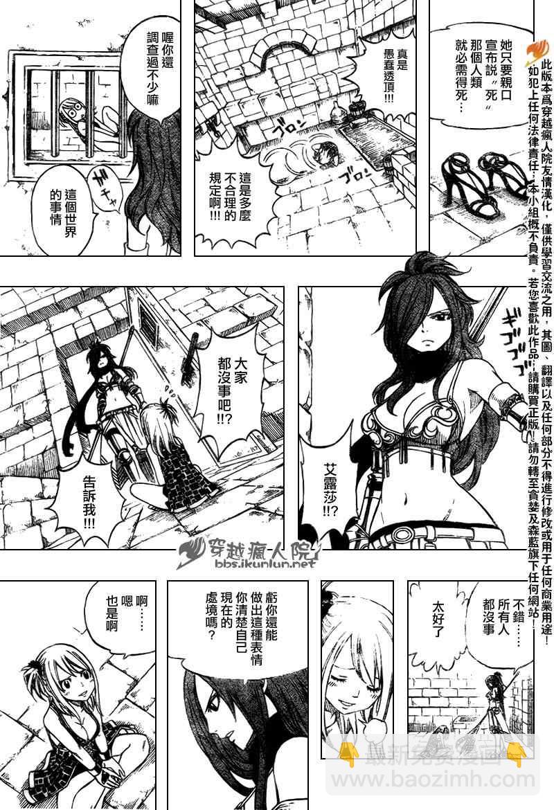 🍜妖精的尾巴 第178话 第5页