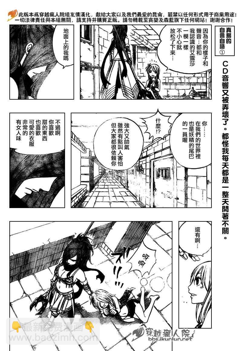 🍜妖精的尾巴 第178话 第6页