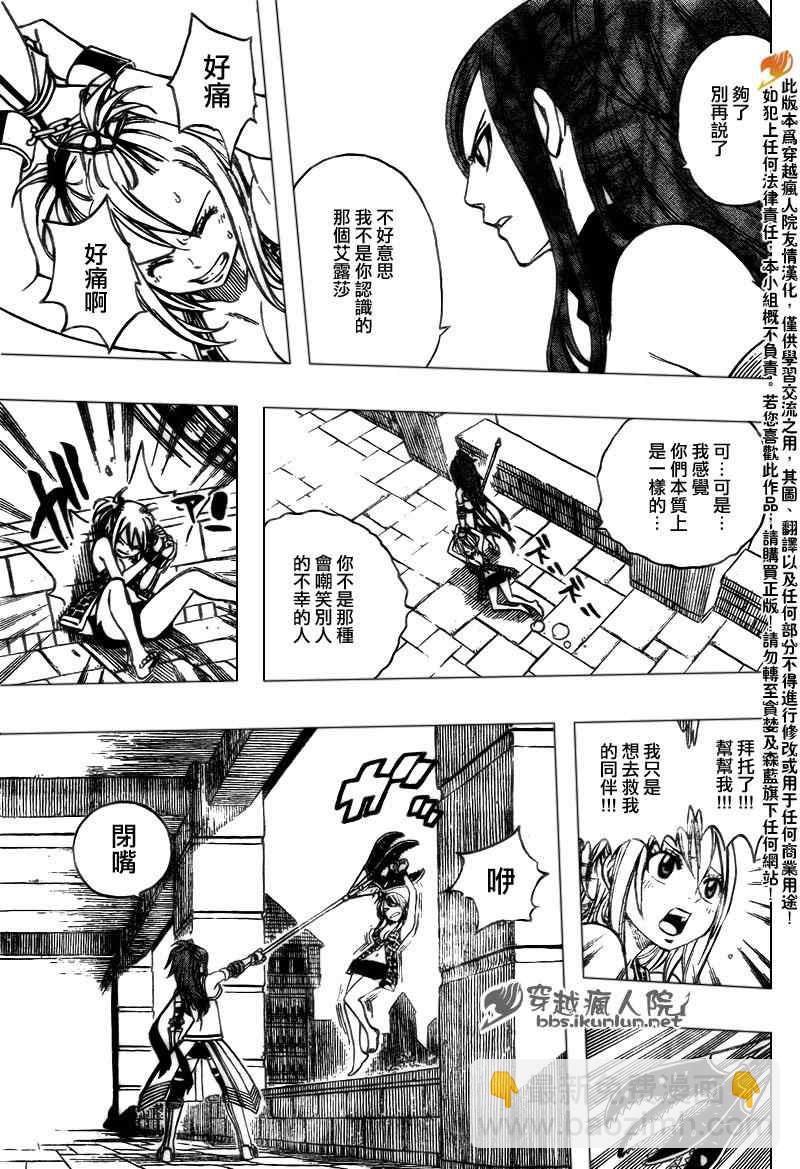 🍜妖精的尾巴 第178话 第7页