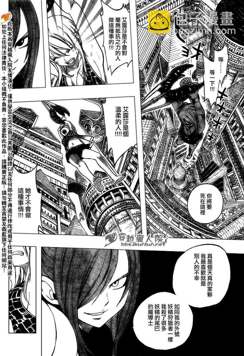 🍜妖精的尾巴 第178话 第8页