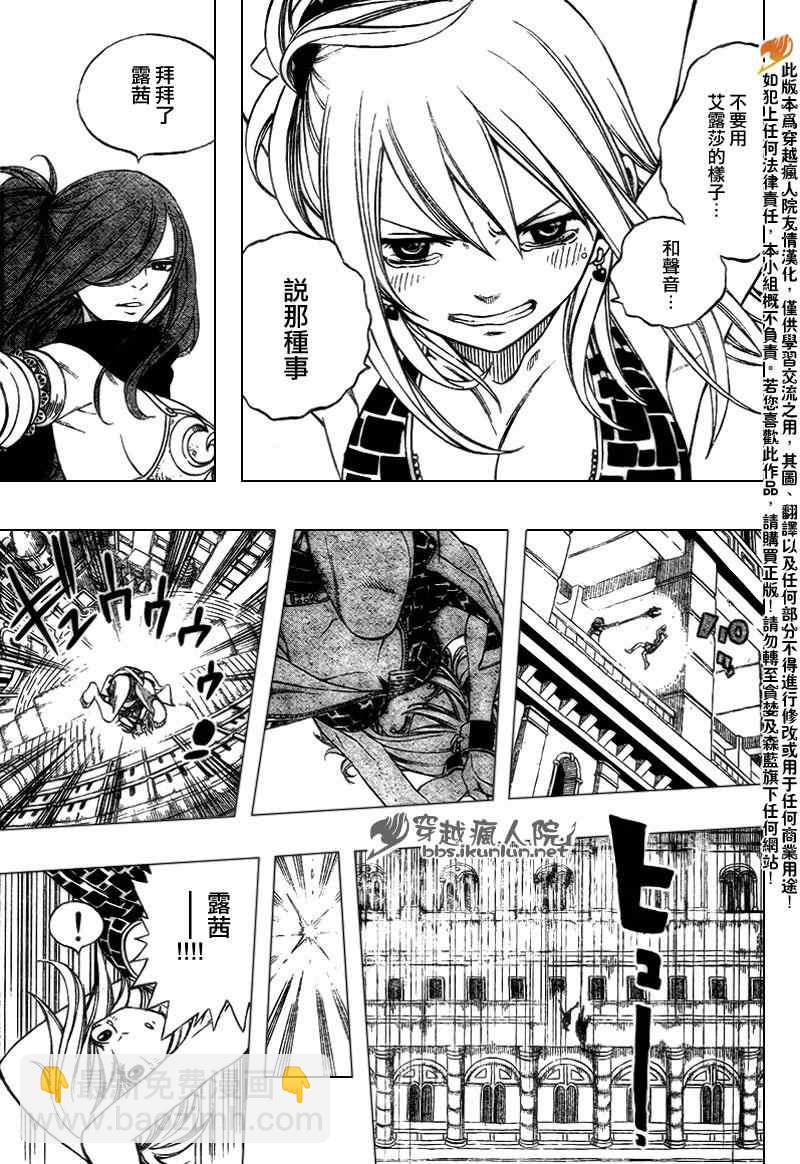 🍜妖精的尾巴 第178话 第9页