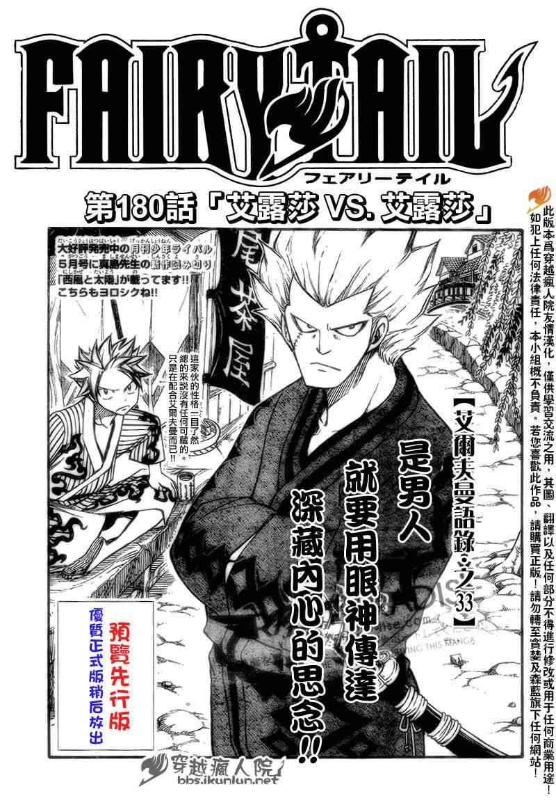 🍜妖精的尾巴 第180话 第1页