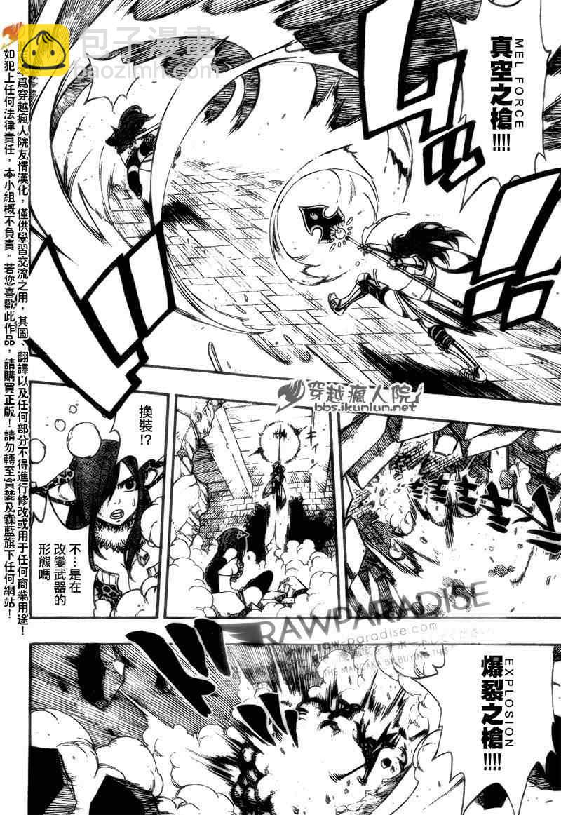 🍜妖精的尾巴 第180话 第10页