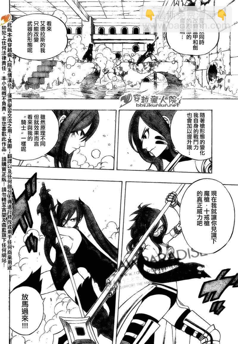 🍜妖精的尾巴 第180话 第12页