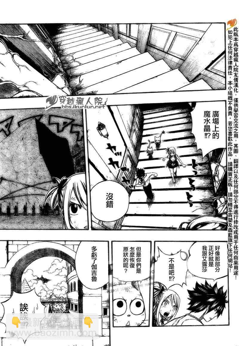 🍜妖精的尾巴 第180话 第13页