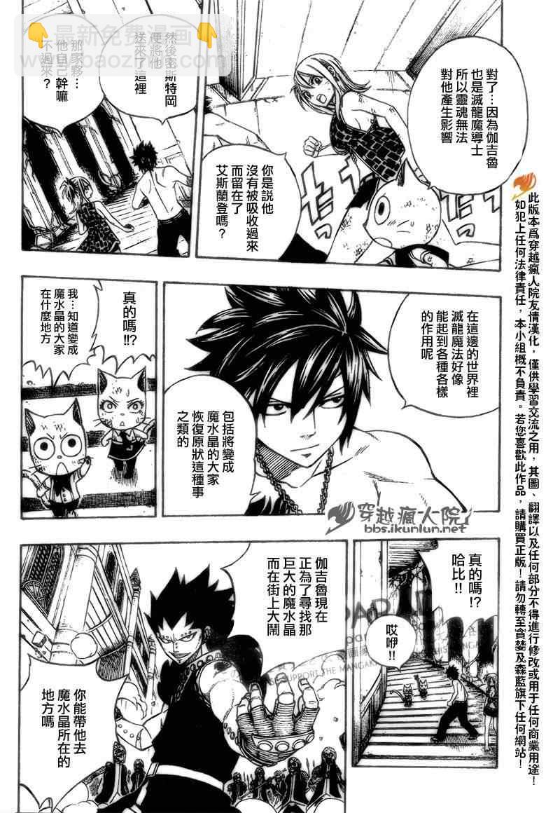 🍜妖精的尾巴 第180话 第14页
