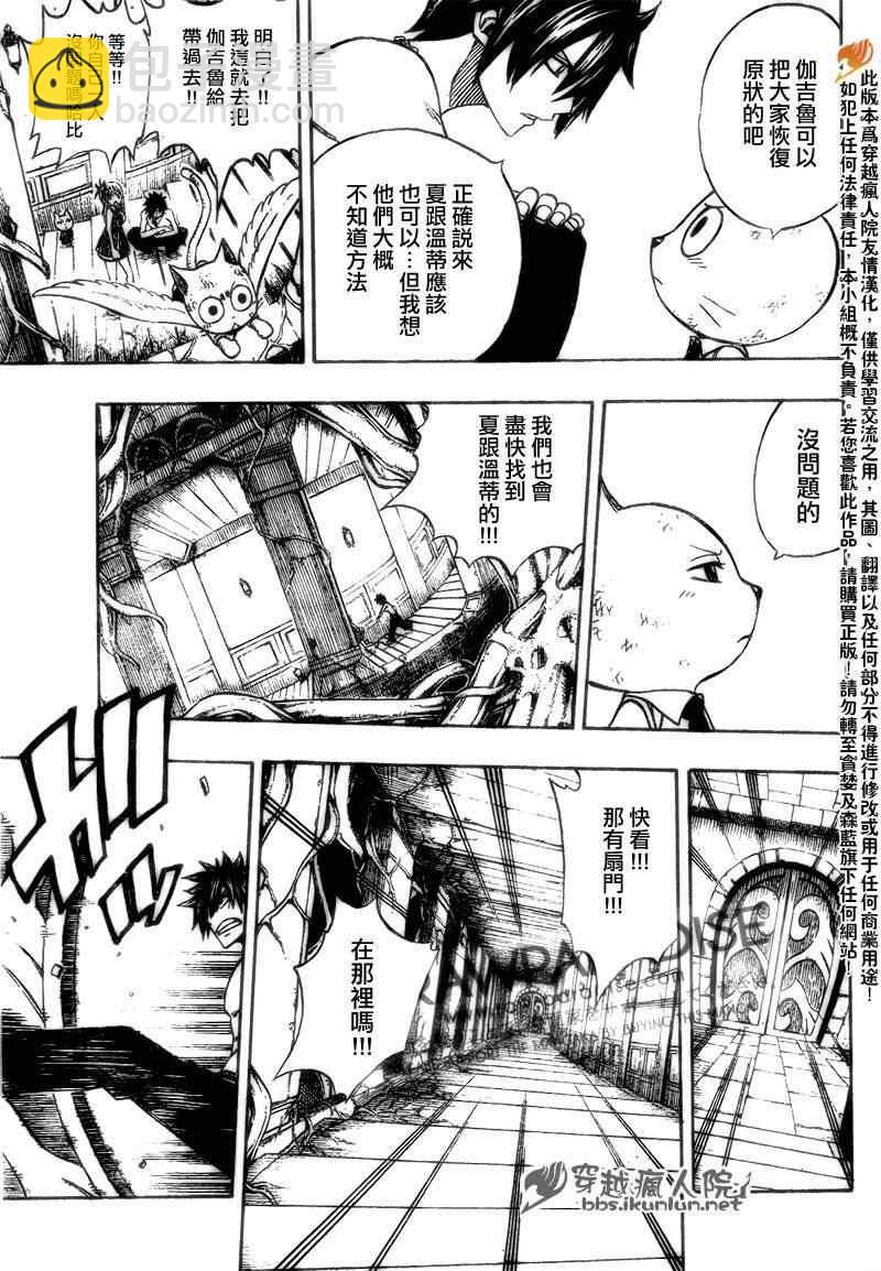 🍜妖精的尾巴 第180话 第15页