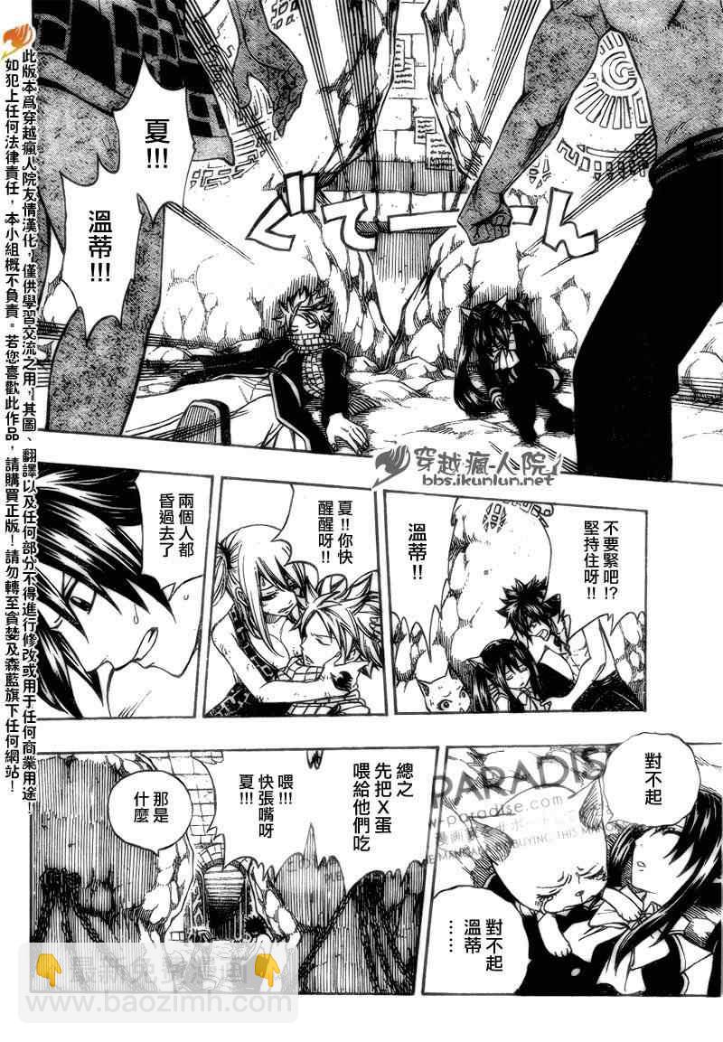 🍜妖精的尾巴 第180话 第16页