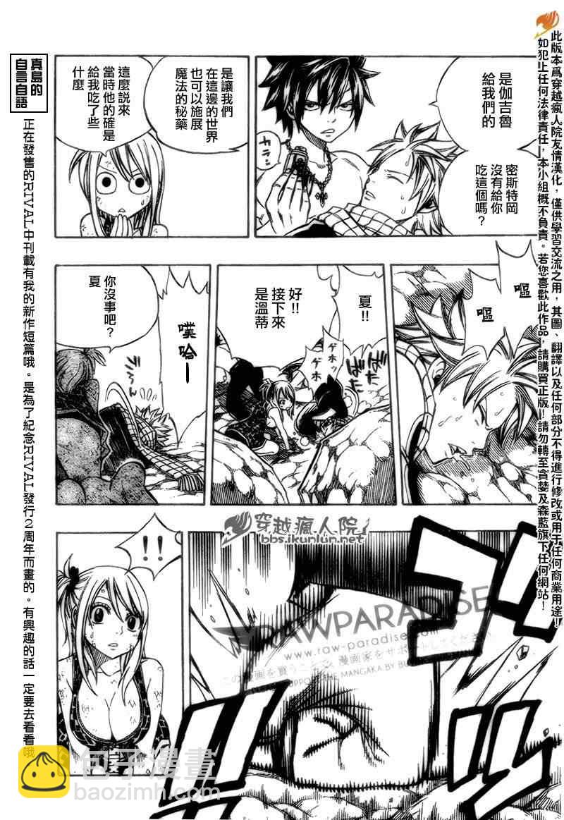 🍜妖精的尾巴 第180话 第17页