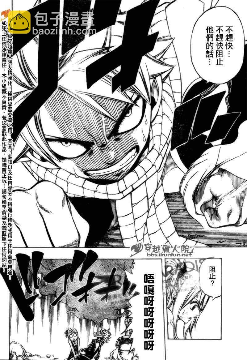 🍜妖精的尾巴 第180话 第18页