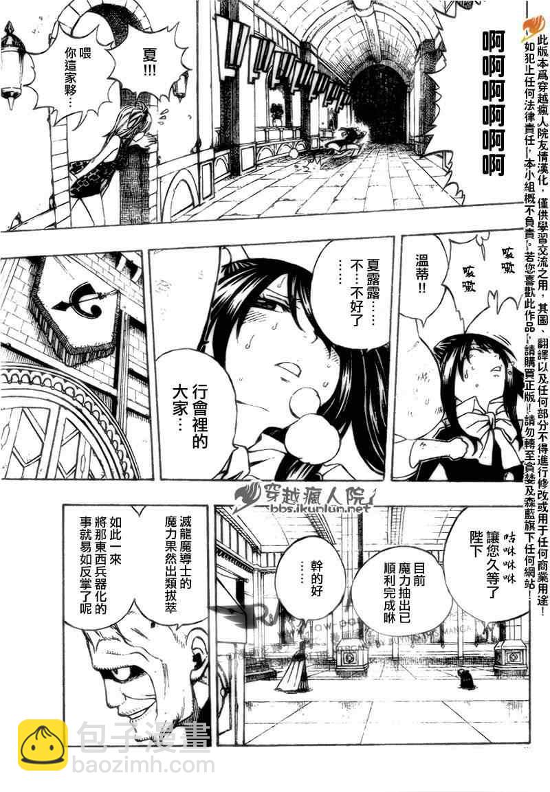 🍜妖精的尾巴 第180话 第19页
