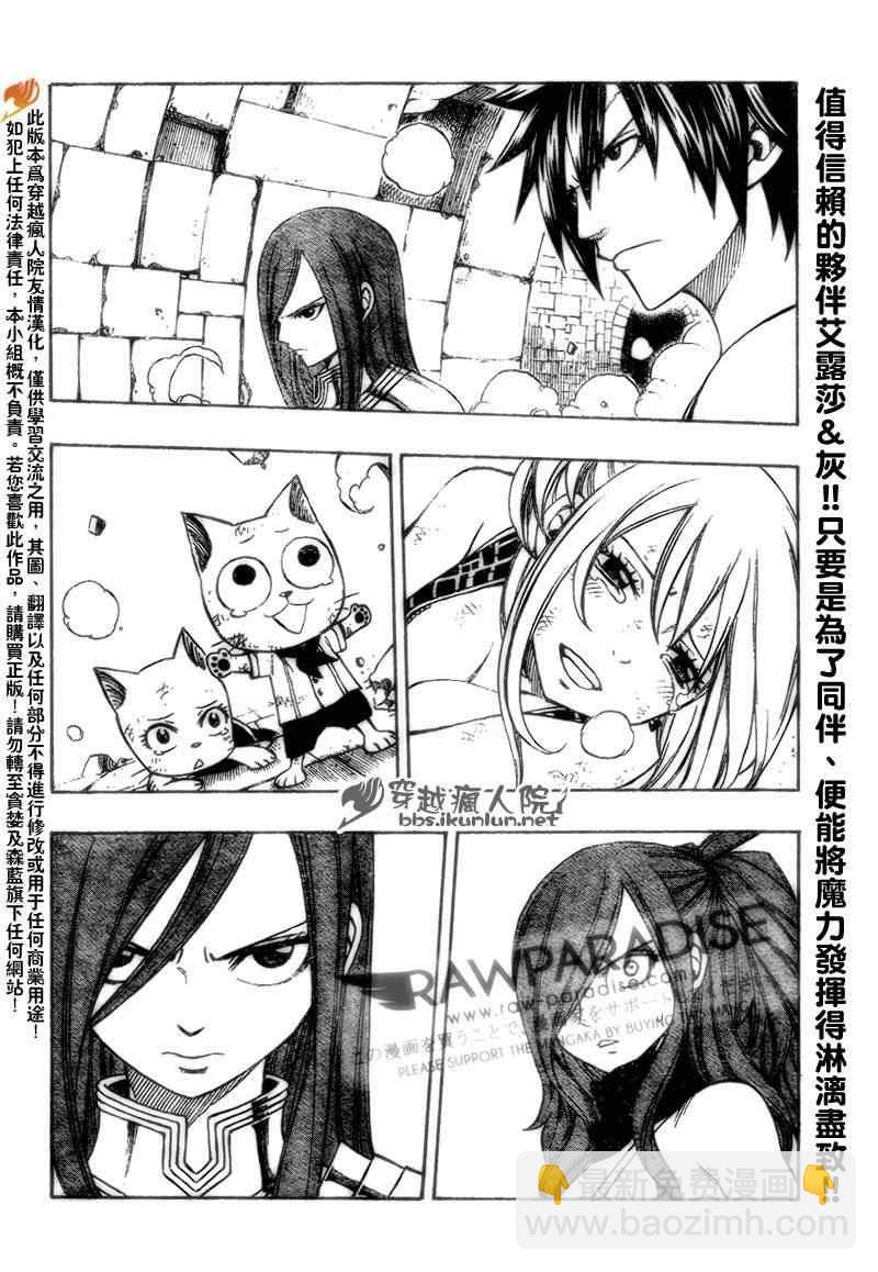 🍜妖精的尾巴 第180话 第2页