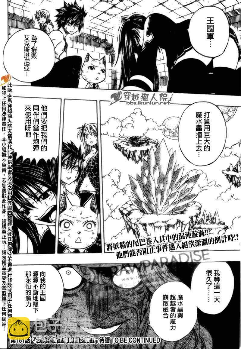 🍜妖精的尾巴 第180话 第20页