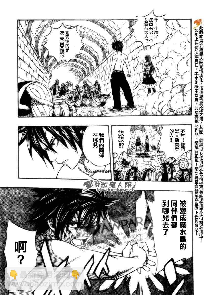 🍜妖精的尾巴 第180话 第3页