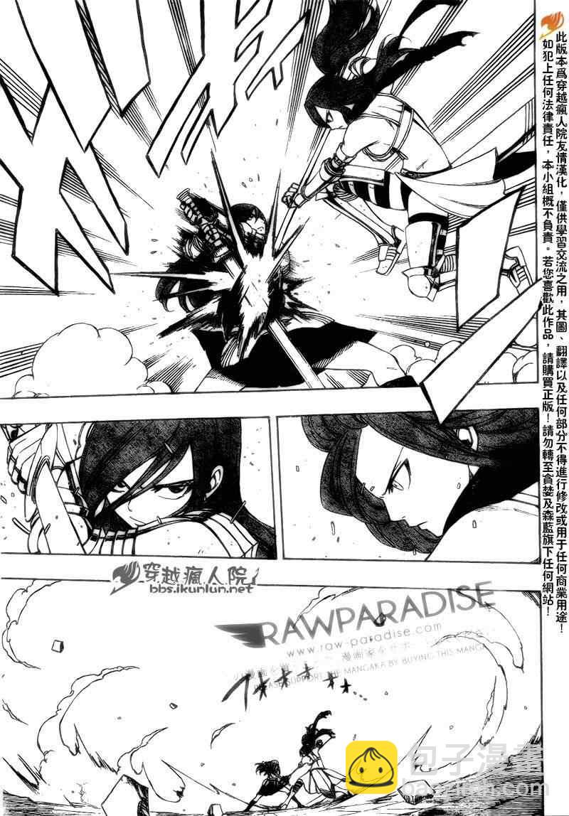🍜妖精的尾巴 第180话 第5页