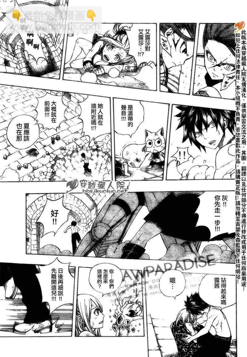 🍜妖精的尾巴 第180话 第7页