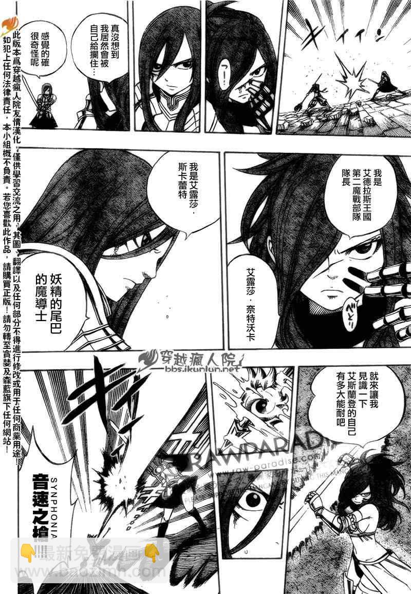 🍜妖精的尾巴 第180话 第8页