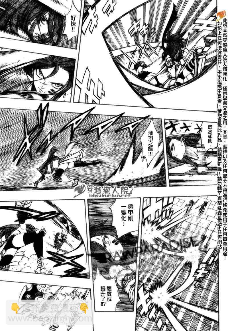 🍜妖精的尾巴 第180话 第9页