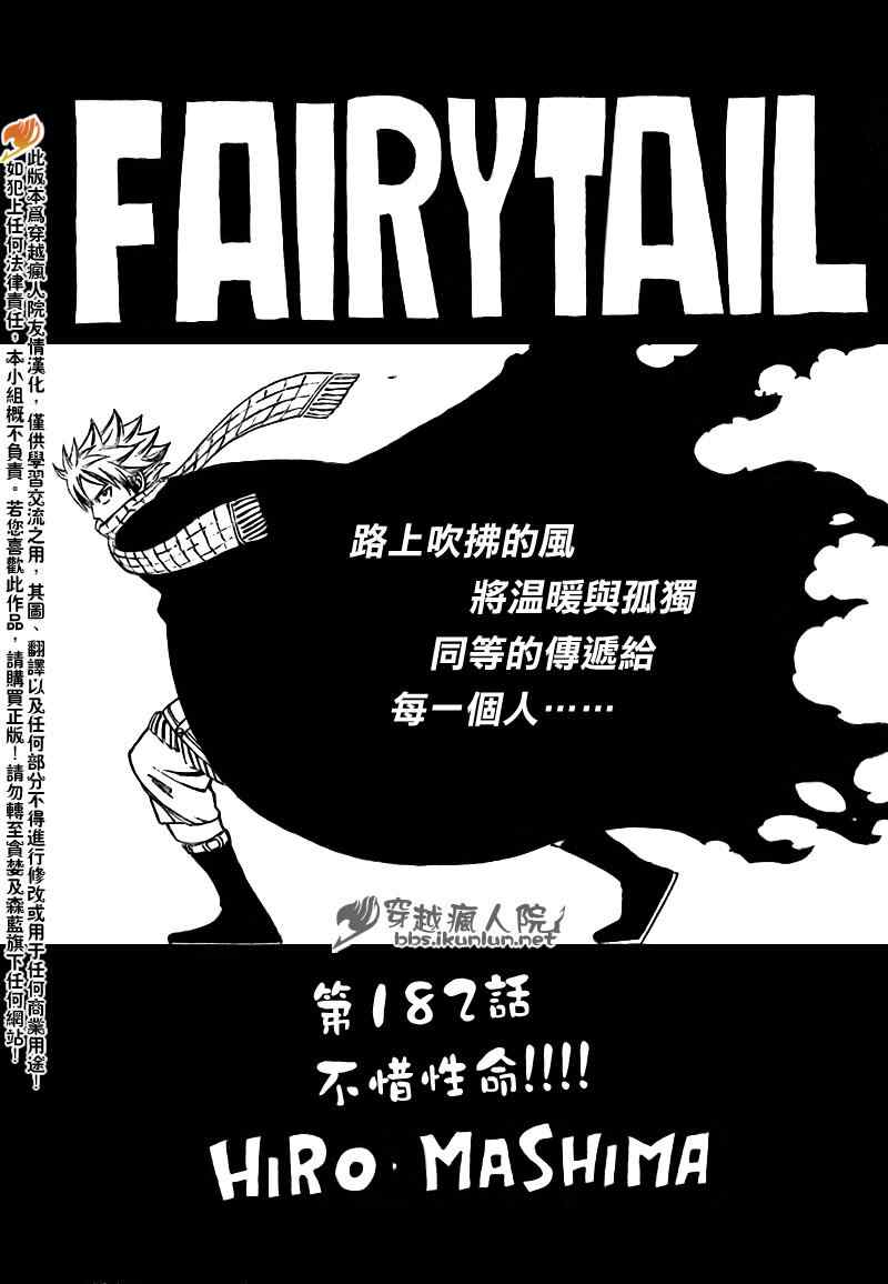 🍜妖精的尾巴 第182话 第1页