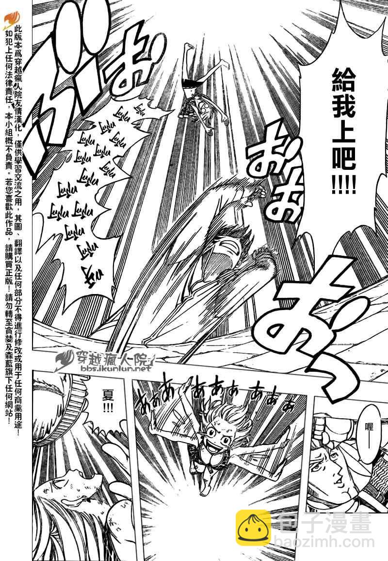 🍜妖精的尾巴 第182话 第10页