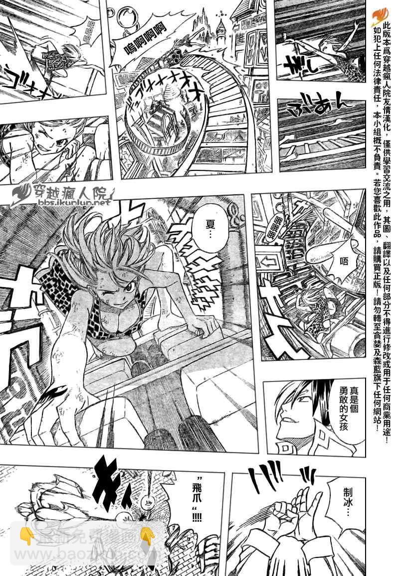 🍜妖精的尾巴 第182话 第11页