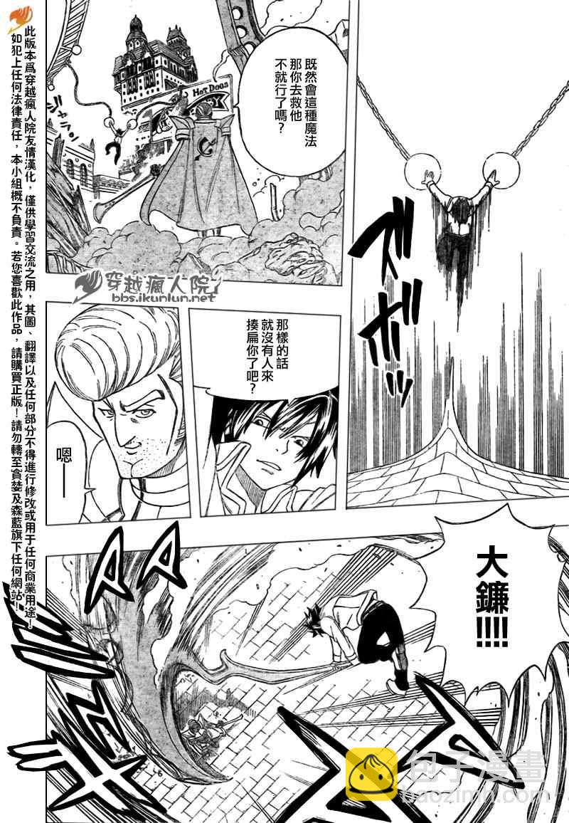 🍜妖精的尾巴 第182话 第12页