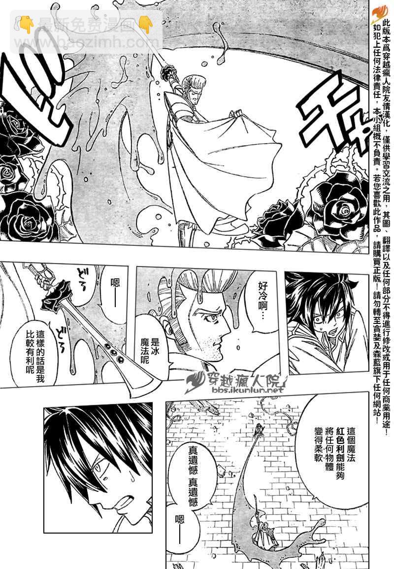 🍜妖精的尾巴 第182话 第13页