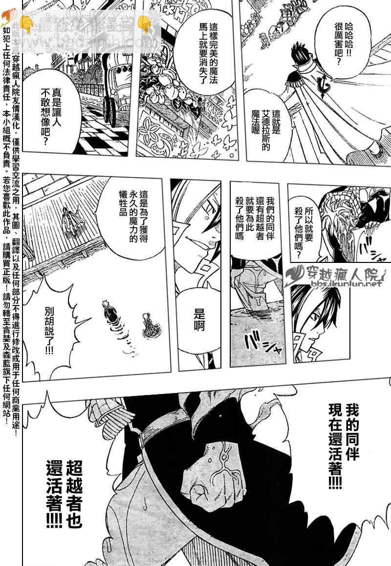 🍜妖精的尾巴 第182话 第16页