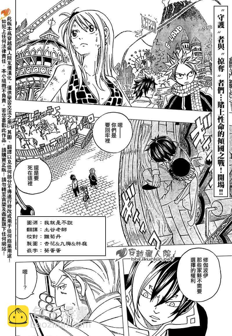 🍜妖精的尾巴 第182话 第2页