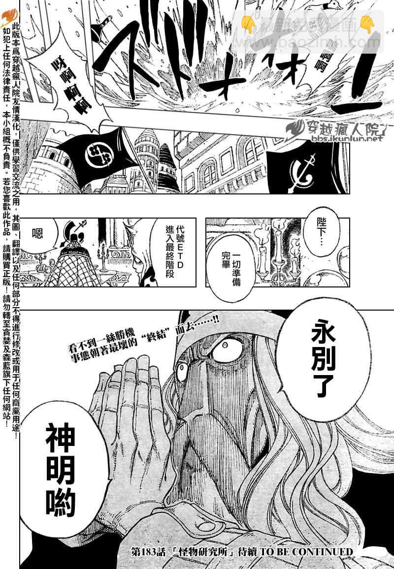 🍜妖精的尾巴 第182话 第20页