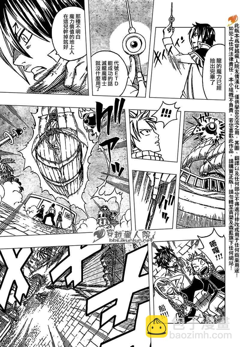 🍜妖精的尾巴 第182话 第3页