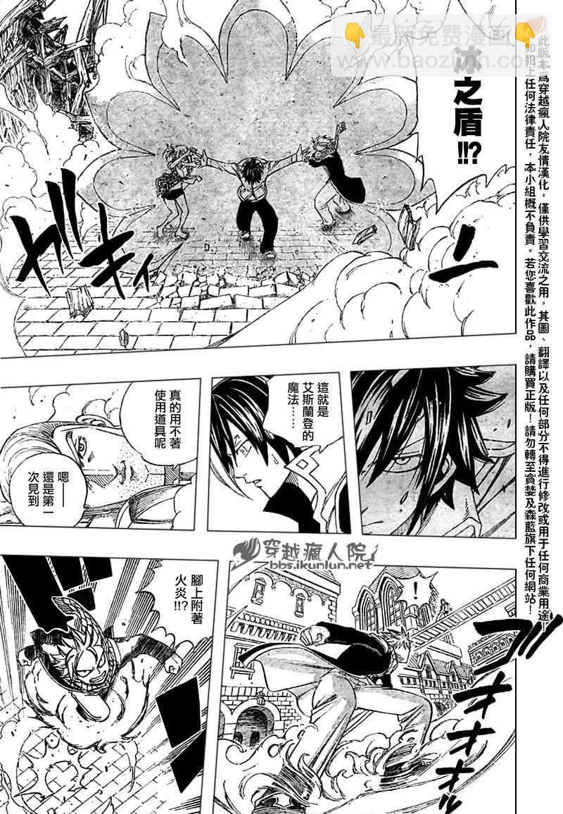 🍜妖精的尾巴 第182话 第5页