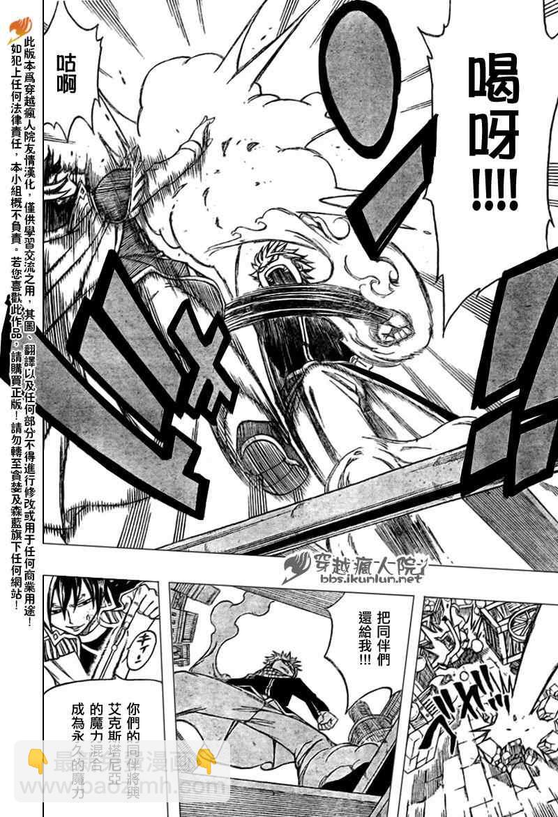 🍜妖精的尾巴 第182话 第6页