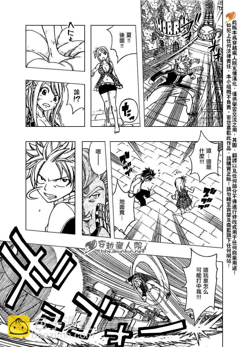 🍜妖精的尾巴 第182话 第7页