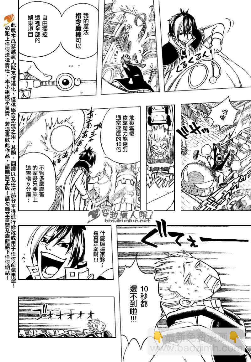 🍜妖精的尾巴 第182话 第8页