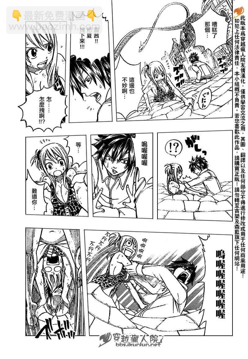 🍜妖精的尾巴 第182话 第9页