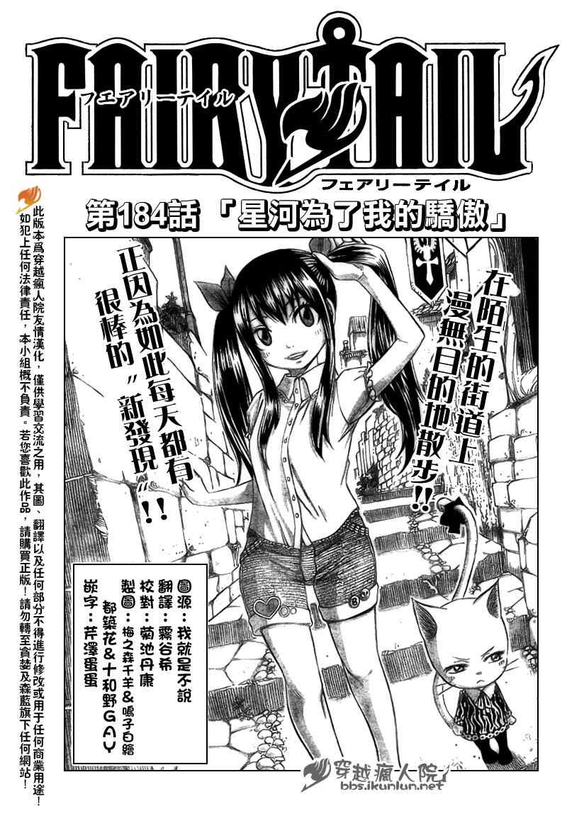 🍜妖精的尾巴 第184话 第1页