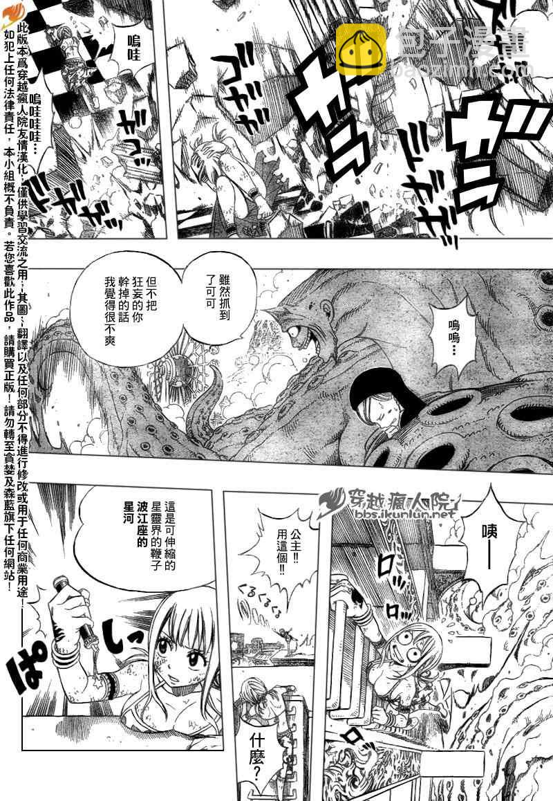 🍜妖精的尾巴 第184话 第10页