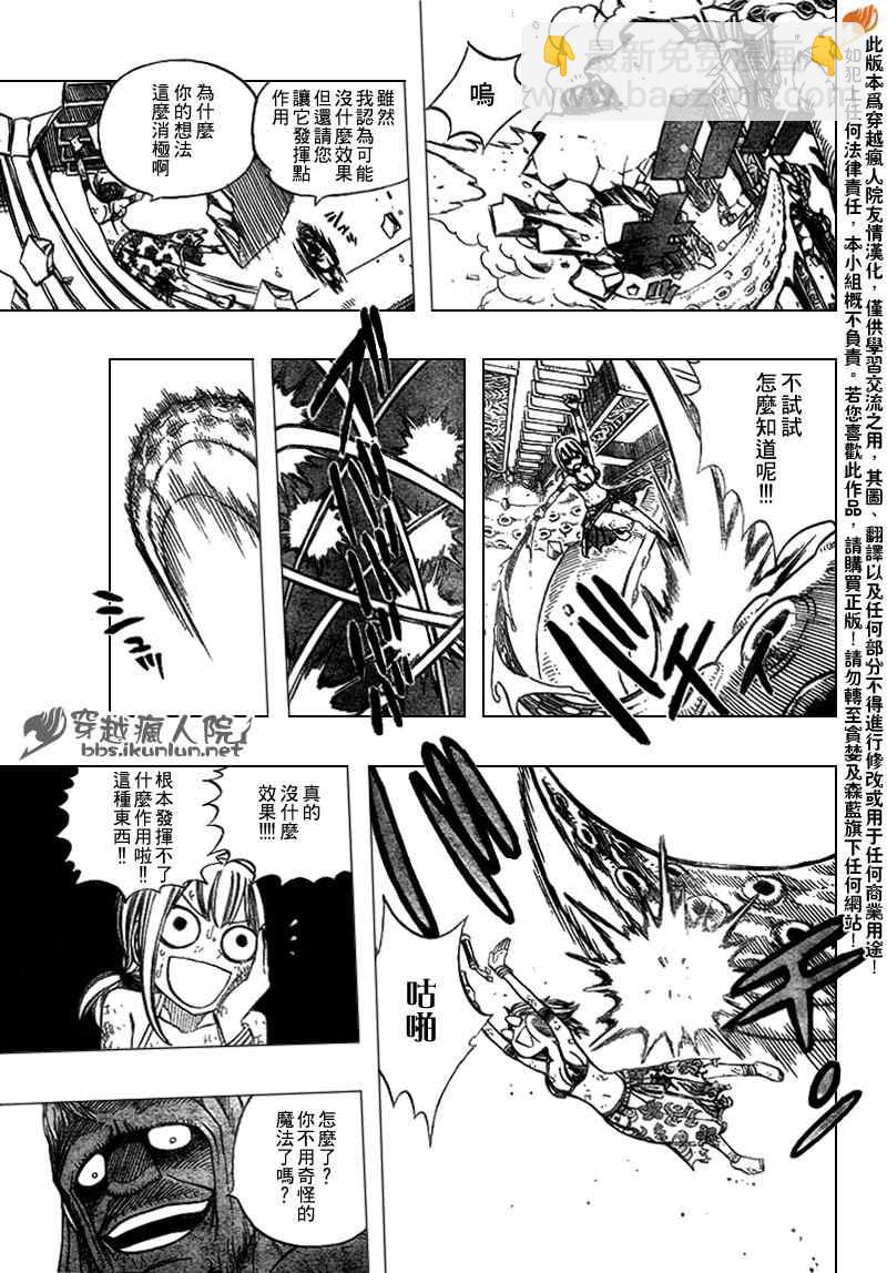 🍜妖精的尾巴 第184话 第11页