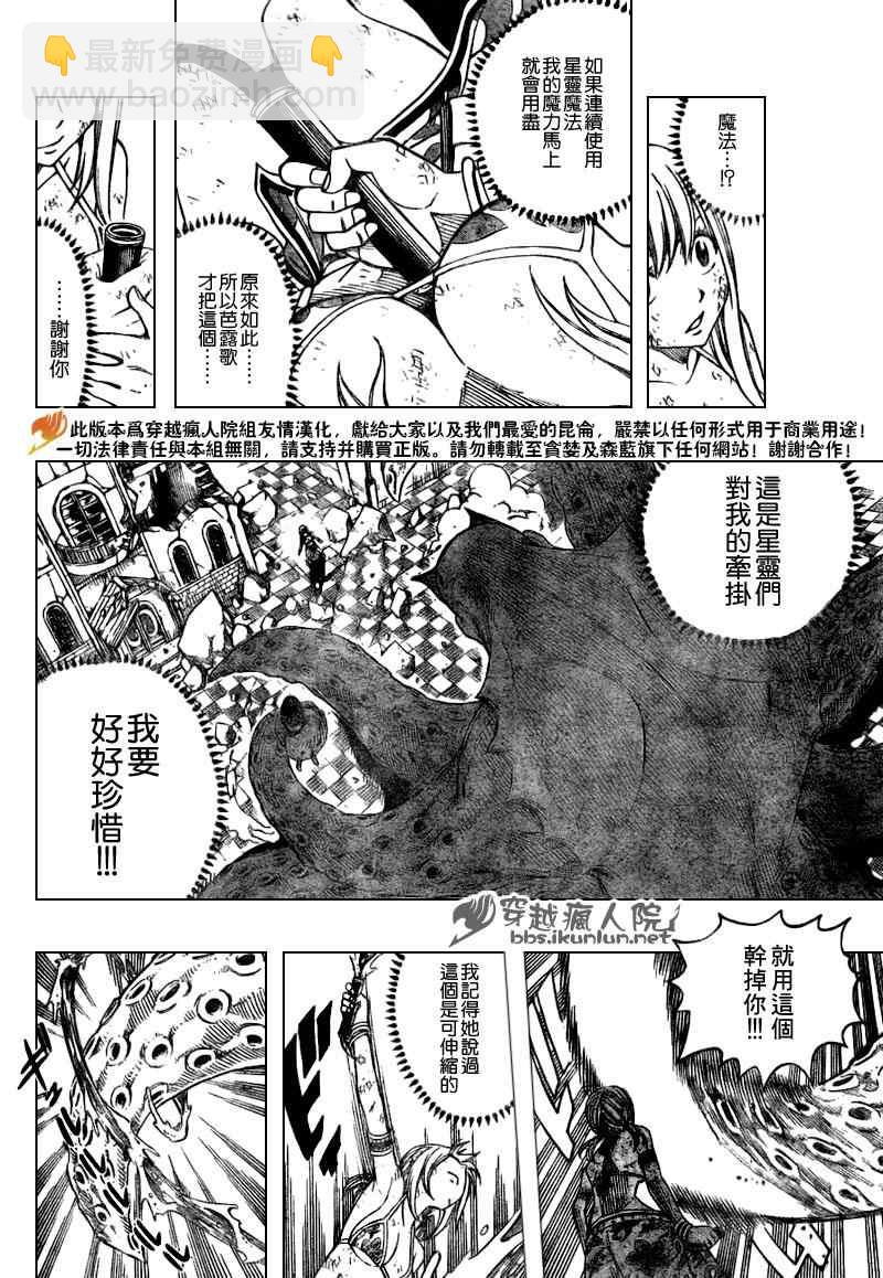 🍜妖精的尾巴 第184话 第12页