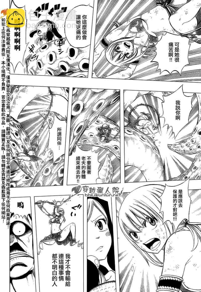 🍜妖精的尾巴 第184话 第14页