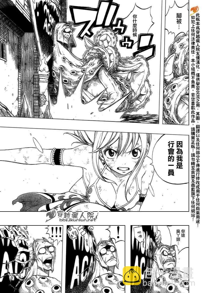 🍜妖精的尾巴 第184话 第15页