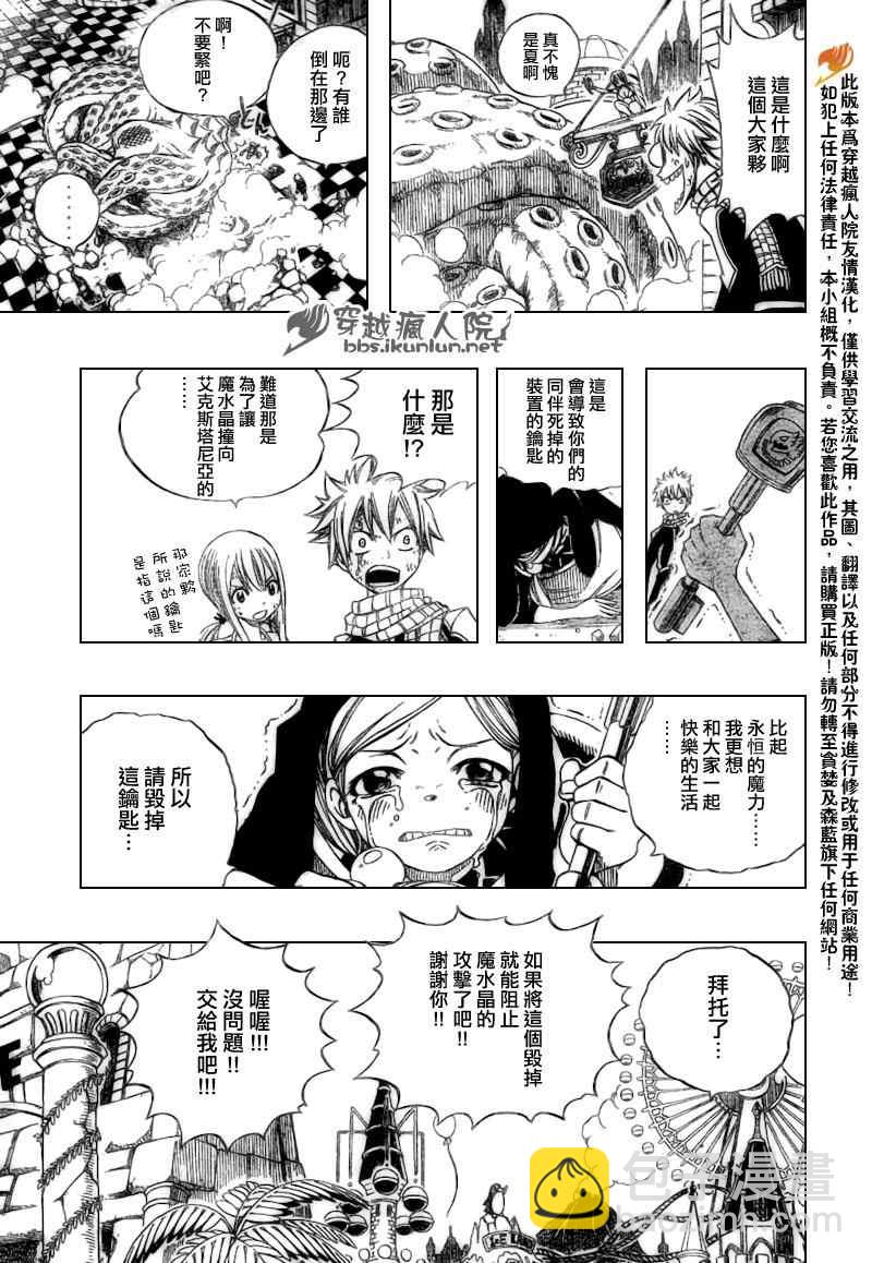 🍜妖精的尾巴 第184话 第18页
